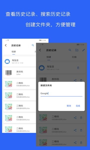 二维码和条形码生成器扫描器截图2