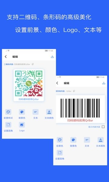 二维码和条形码生成器扫描器截图3
