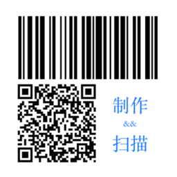 二维码和条形码生成器扫描器