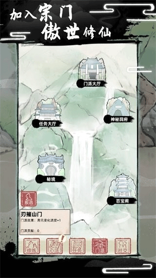 不一样的修仙2手机版截图1