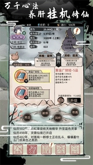 不一样的修仙2手机版截图2