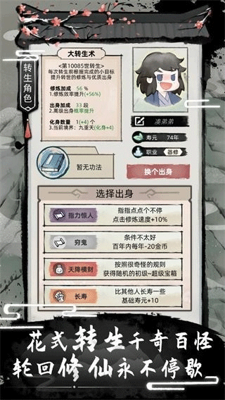 不一样的修仙2手机版截图3