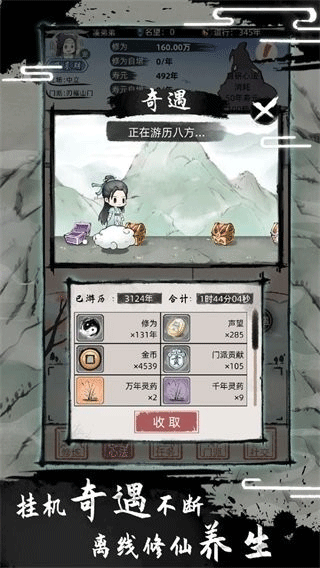 不一样的修仙2手机版截图4