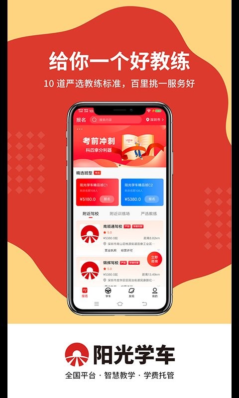 阳光学车官方app学员端截图1