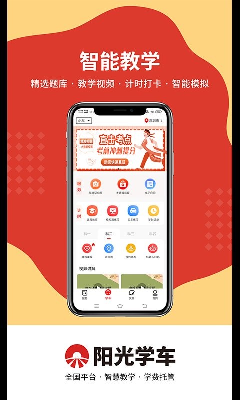阳光学车官方app学员端截图2