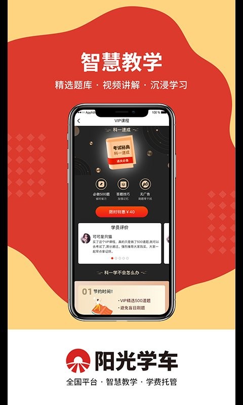 阳光学车官方app学员端截图3