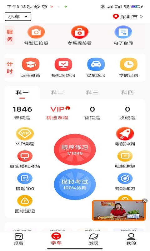 阳光学车官方app学员端截图4