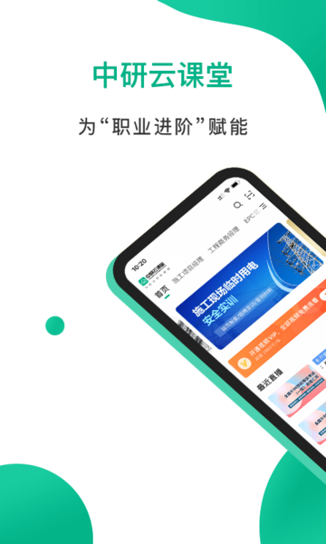 中研云课堂线上直播课截图1