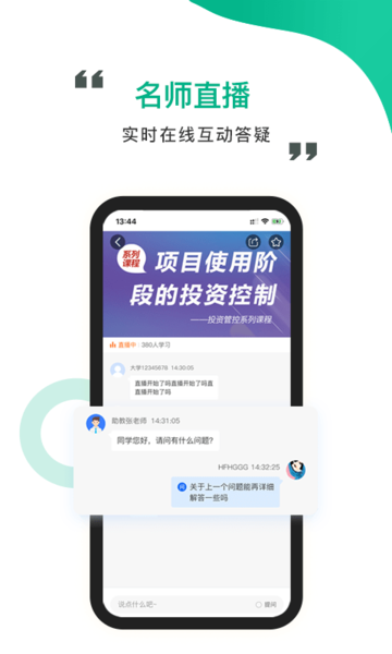 中研云课堂线上直播课截图4