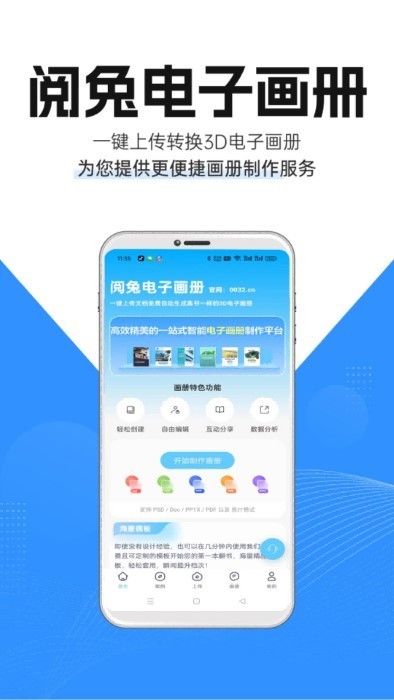 阅兔电子画册制作截图2