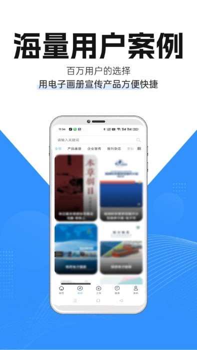 阅兔电子画册制作截图3