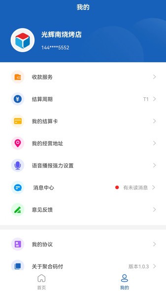 聚合码付截图1