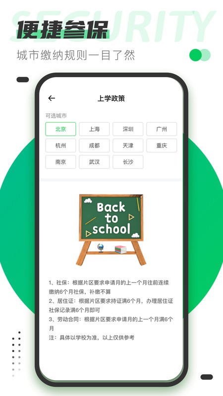 社保通最新版截图1