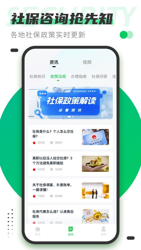 社保通最新版截图2