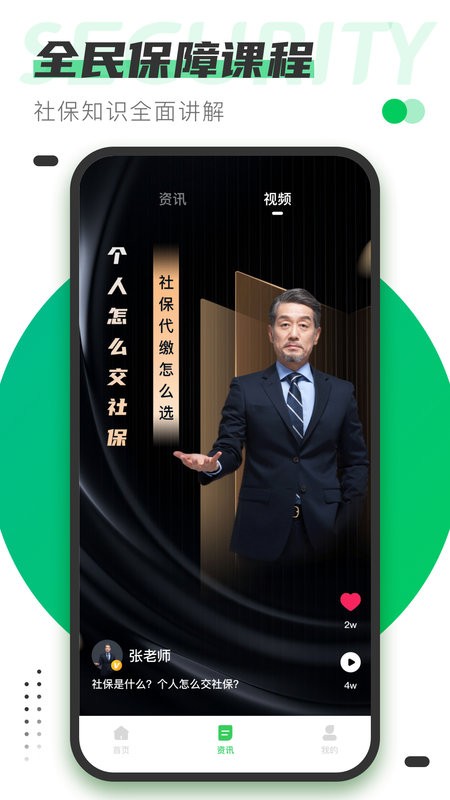 社保通最新版截图3