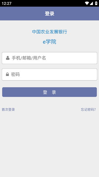 农发行e学院最新版截图3