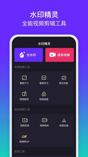 水印精灵app截图2
