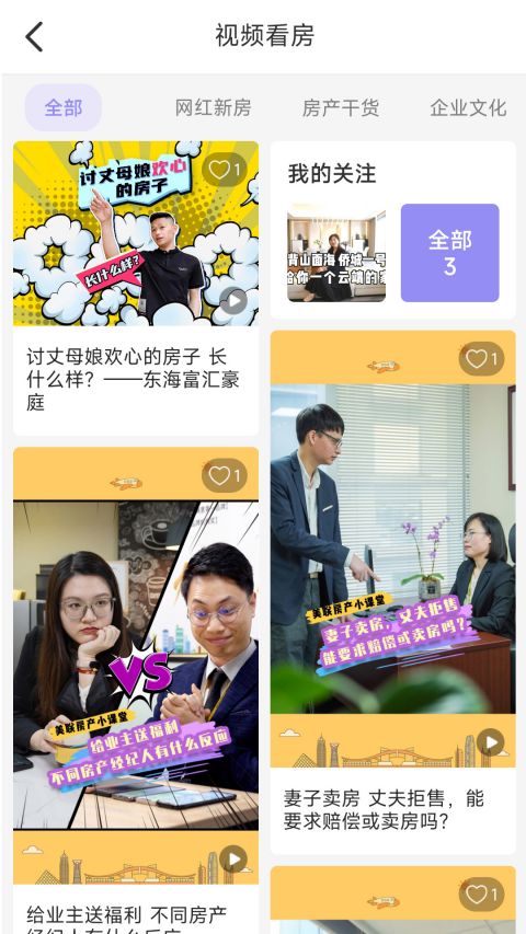 美联好房app截图2