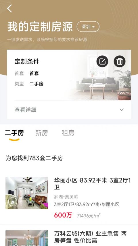 美联好房app截图5