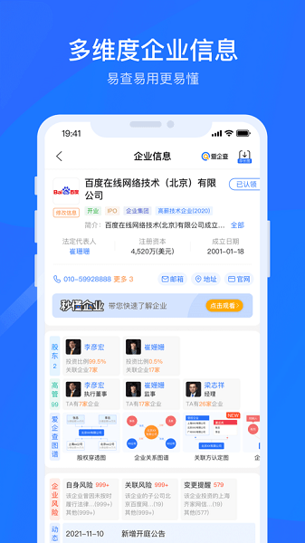 百度爱企查官方版截图1