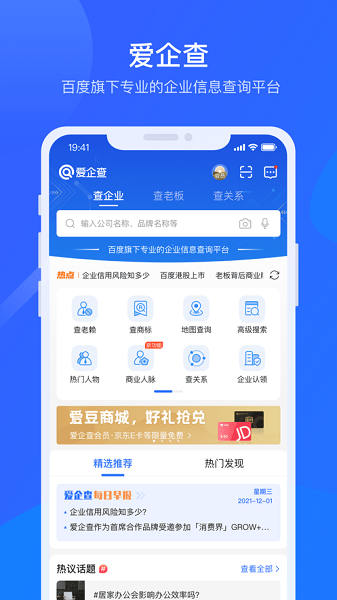 百度爱企查官方版截图2