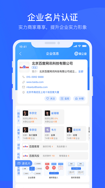 百度爱企查官方版截图3