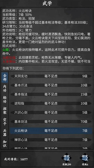 武林豪侠传手游截图1