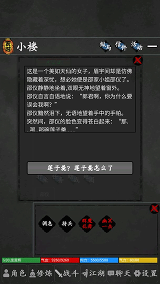 武林豪侠传手游截图2