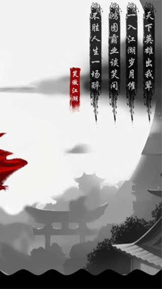 武林豪侠传手游截图3