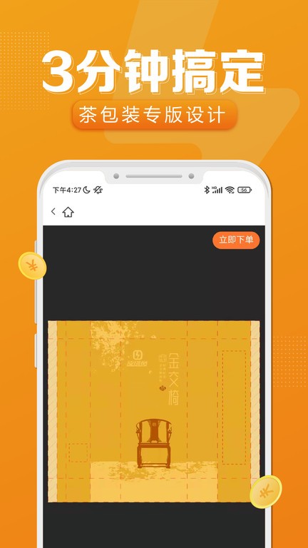 速创意截图2
