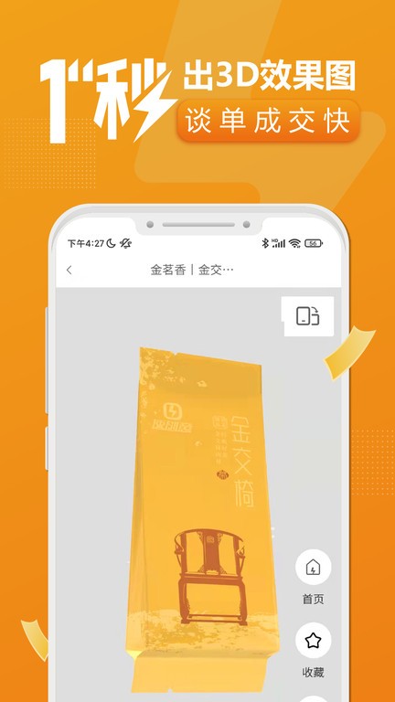 速创意截图3
