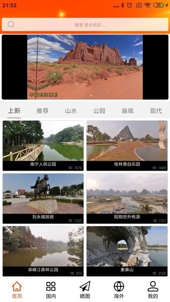 一键旅游攻略app
