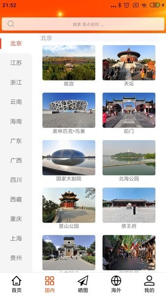 一键旅游软件截图1