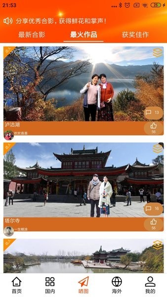 一键旅游软件截图2