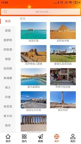 一键旅游软件截图3