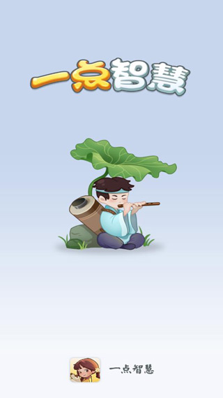 一点智慧app截图1