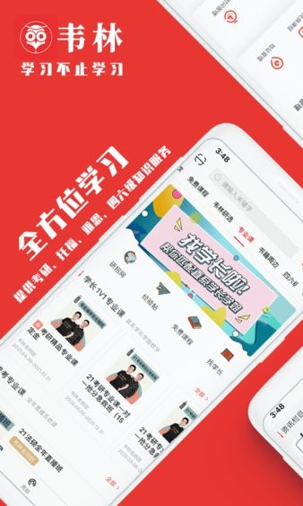 韦林考研截图1