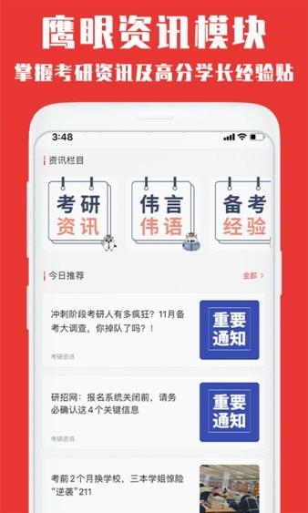 韦林考研截图2