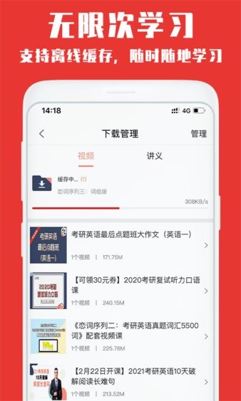 韦林考研截图4