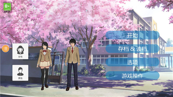 樱花校外模拟器2最新版截图1