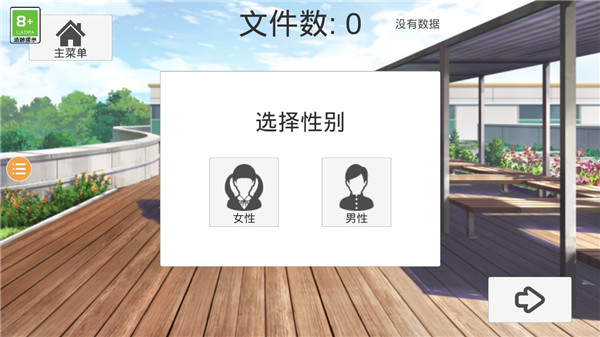 樱花校外模拟器2最新版截图4