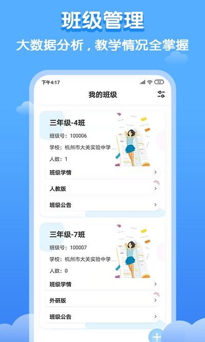 双英口语教师端截图2
