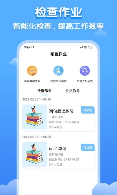 双英口语教师端截图4