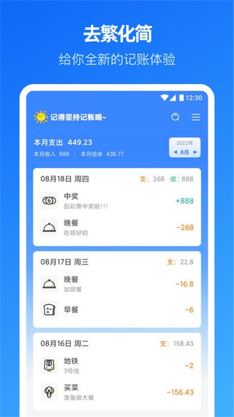 小小账本软件截图1