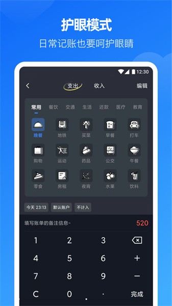 小小账本软件截图3