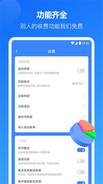 小小账本软件截图4