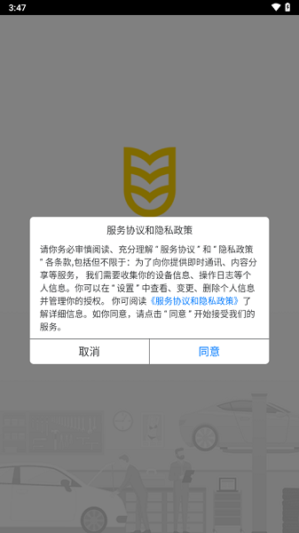 水稻管家汽修管理软件截图2