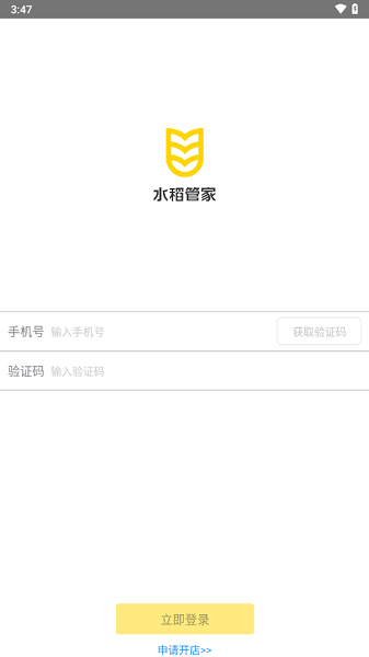 水稻管家汽修管理软件截图3