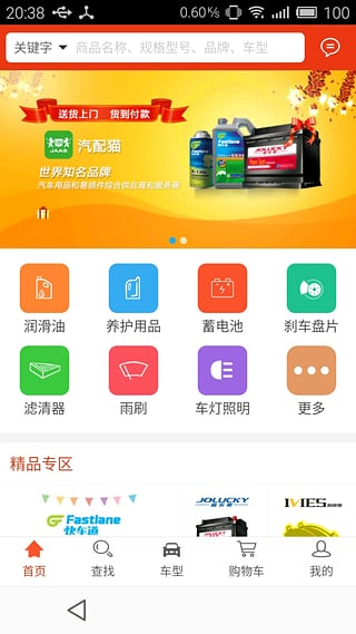 汽配猫安卓版截图1