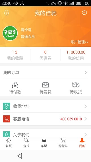 汽配猫安卓版截图3